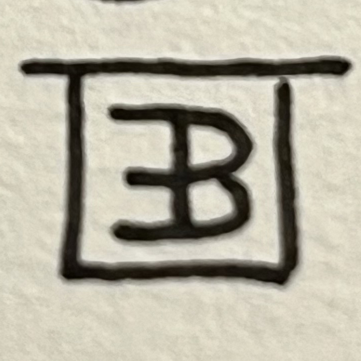 Line drawing. Backwards E merged with a B surrounded by a box with an extended line at the top of the box